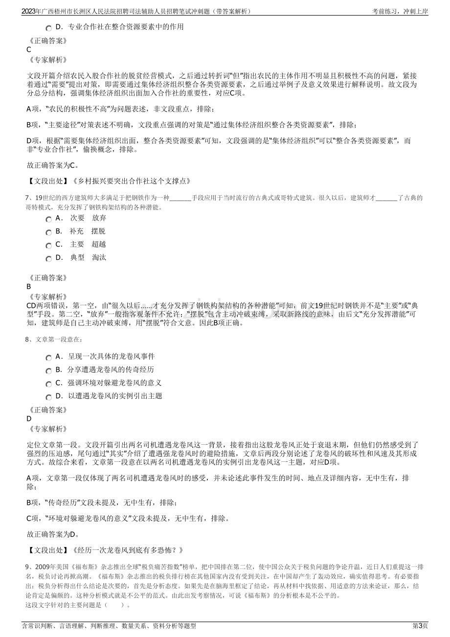 2023年广西梧州市长洲区人民法院招聘司法辅助人员招聘笔试冲刺题（带答案解析）.pdf_第3页