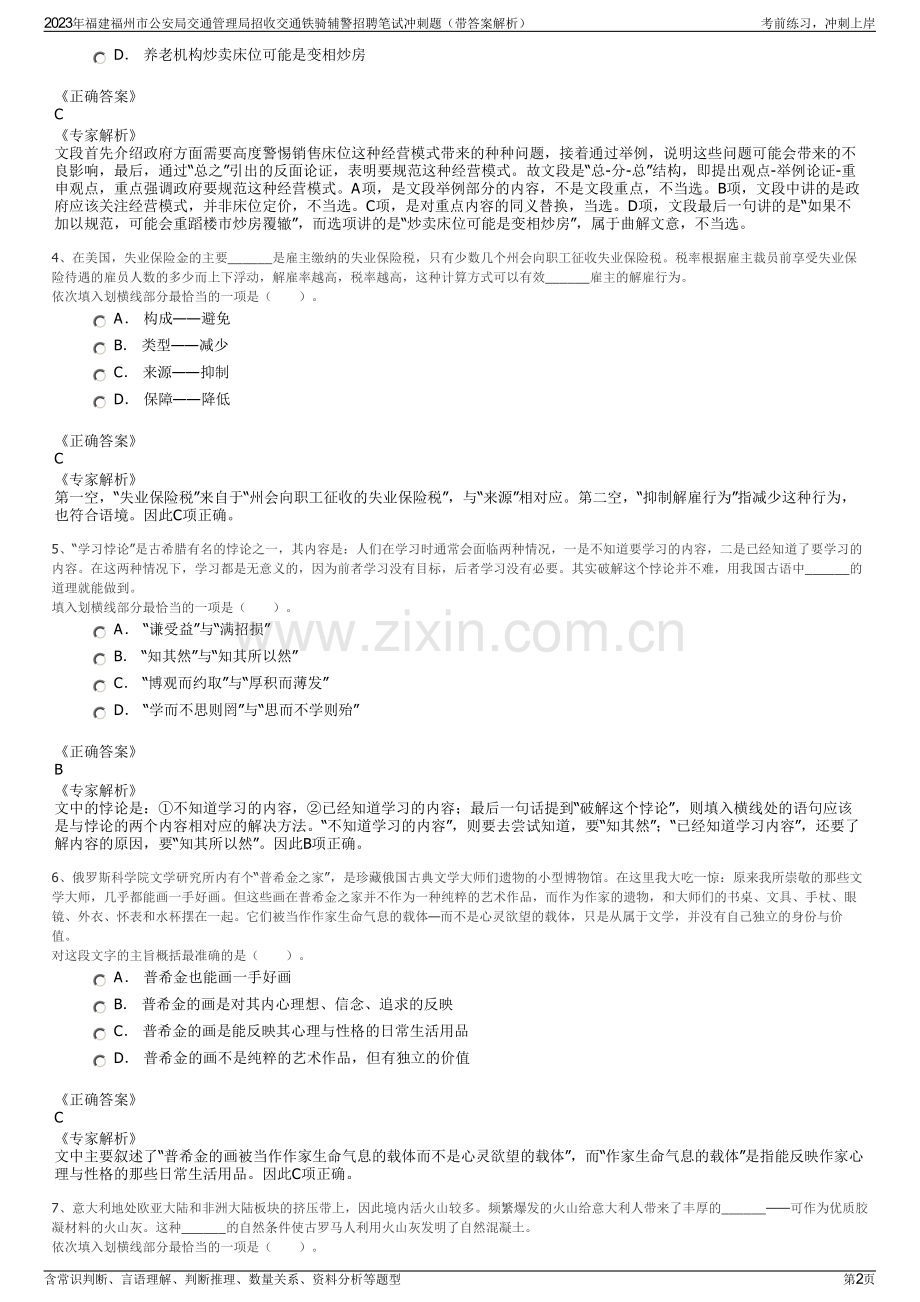 2023年福建福州市公安局交通管理局招收交通铁骑辅警招聘笔试冲刺题（带答案解析）.pdf_第2页