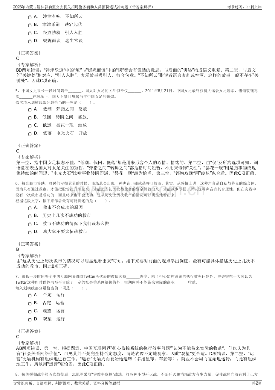 2023年内蒙古锡林郭勒盟公安机关招聘警务辅助人员招聘笔试冲刺题（带答案解析）.pdf_第2页