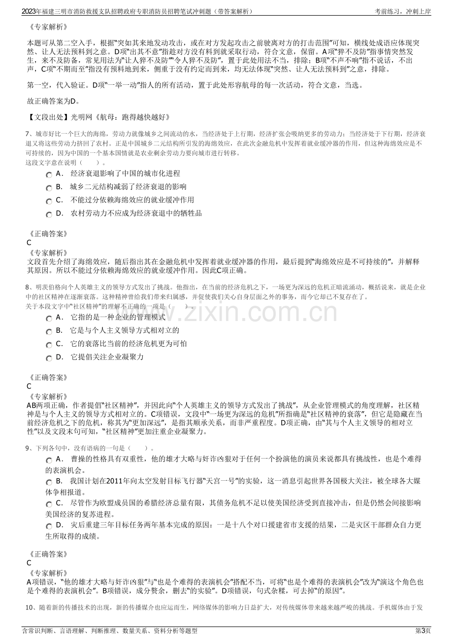 2023年福建三明市消防救援支队招聘政府专职消防员招聘笔试冲刺题（带答案解析）.pdf_第3页