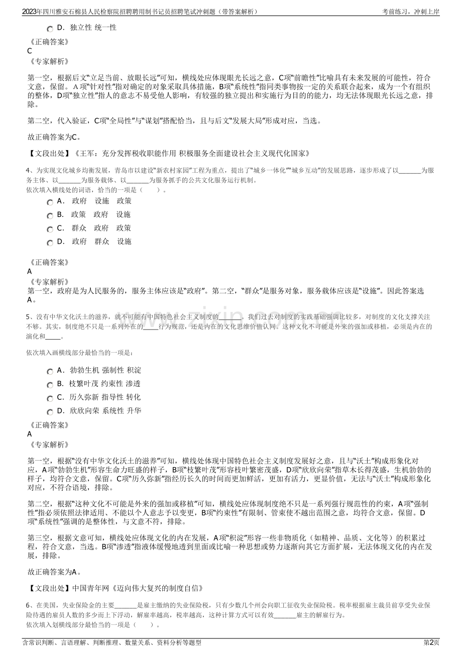 2023年四川雅安石棉县人民检察院招聘聘用制书记员招聘笔试冲刺题（带答案解析）.pdf_第2页