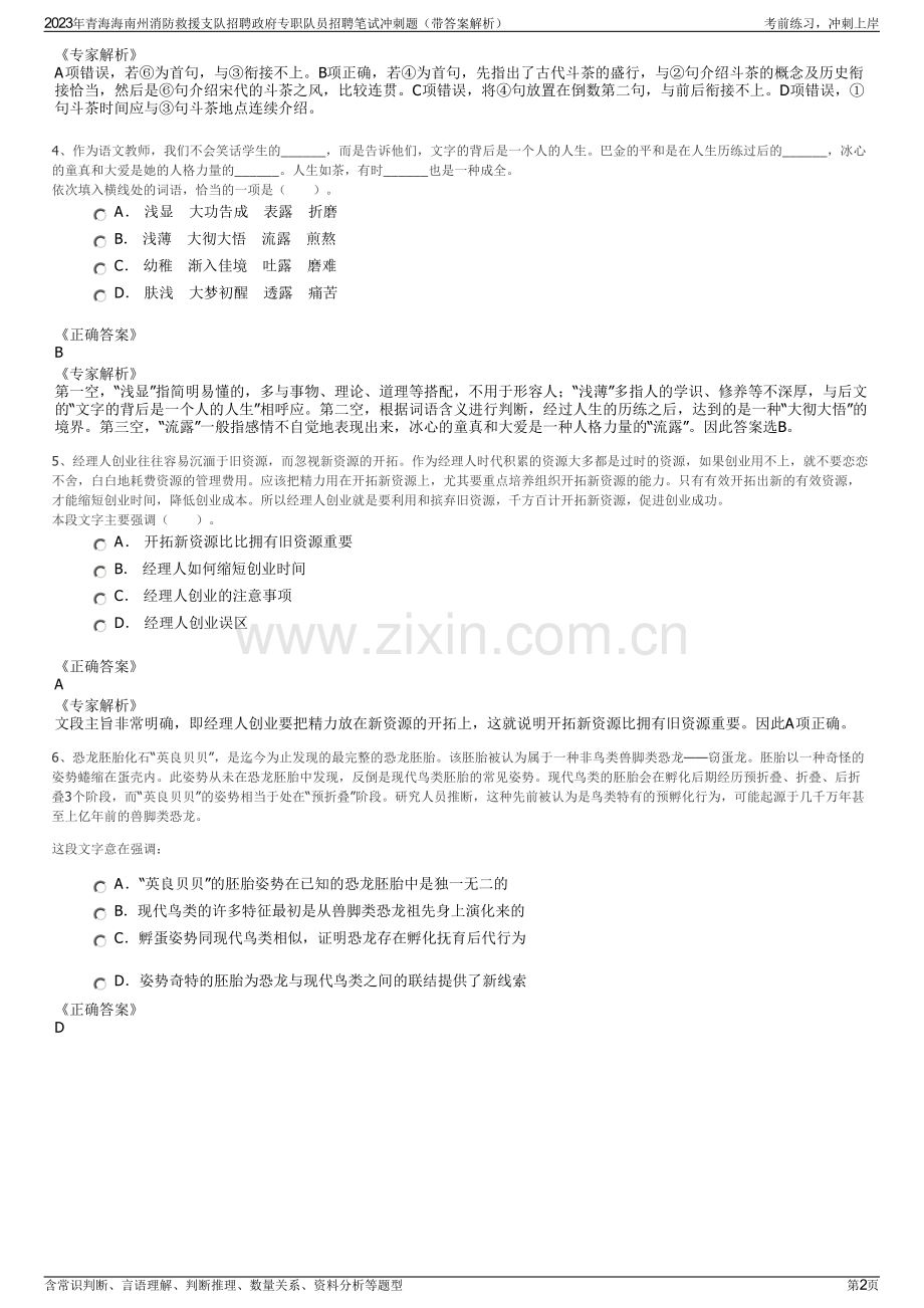 2023年青海海南州消防救援支队招聘政府专职队员招聘笔试冲刺题（带答案解析）.pdf_第2页