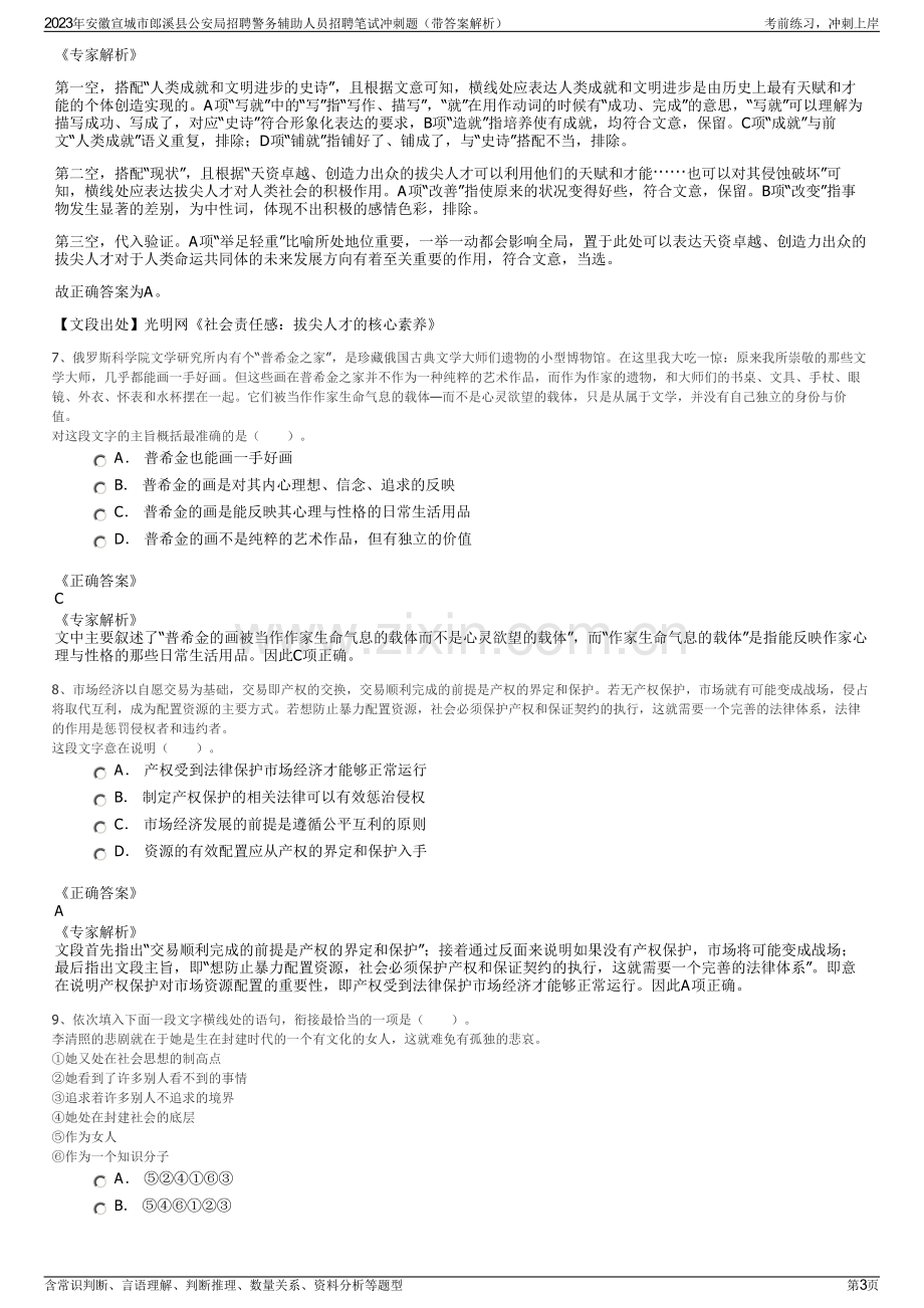 2023年安徽宣城市郎溪县公安局招聘警务辅助人员招聘笔试冲刺题（带答案解析）.pdf_第3页