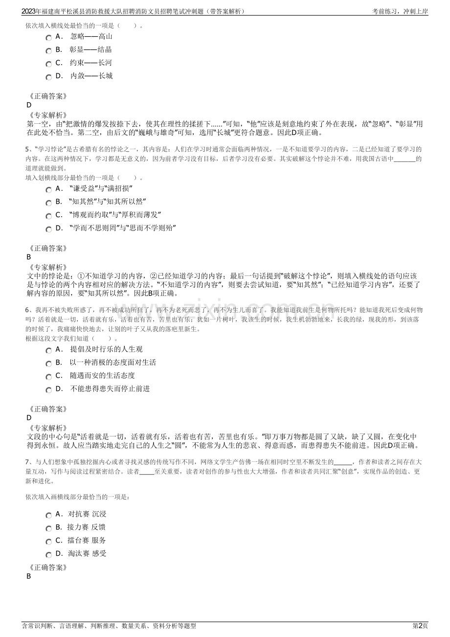 2023年福建南平松溪县消防救援大队招聘消防文员招聘笔试冲刺题（带答案解析）.pdf_第2页