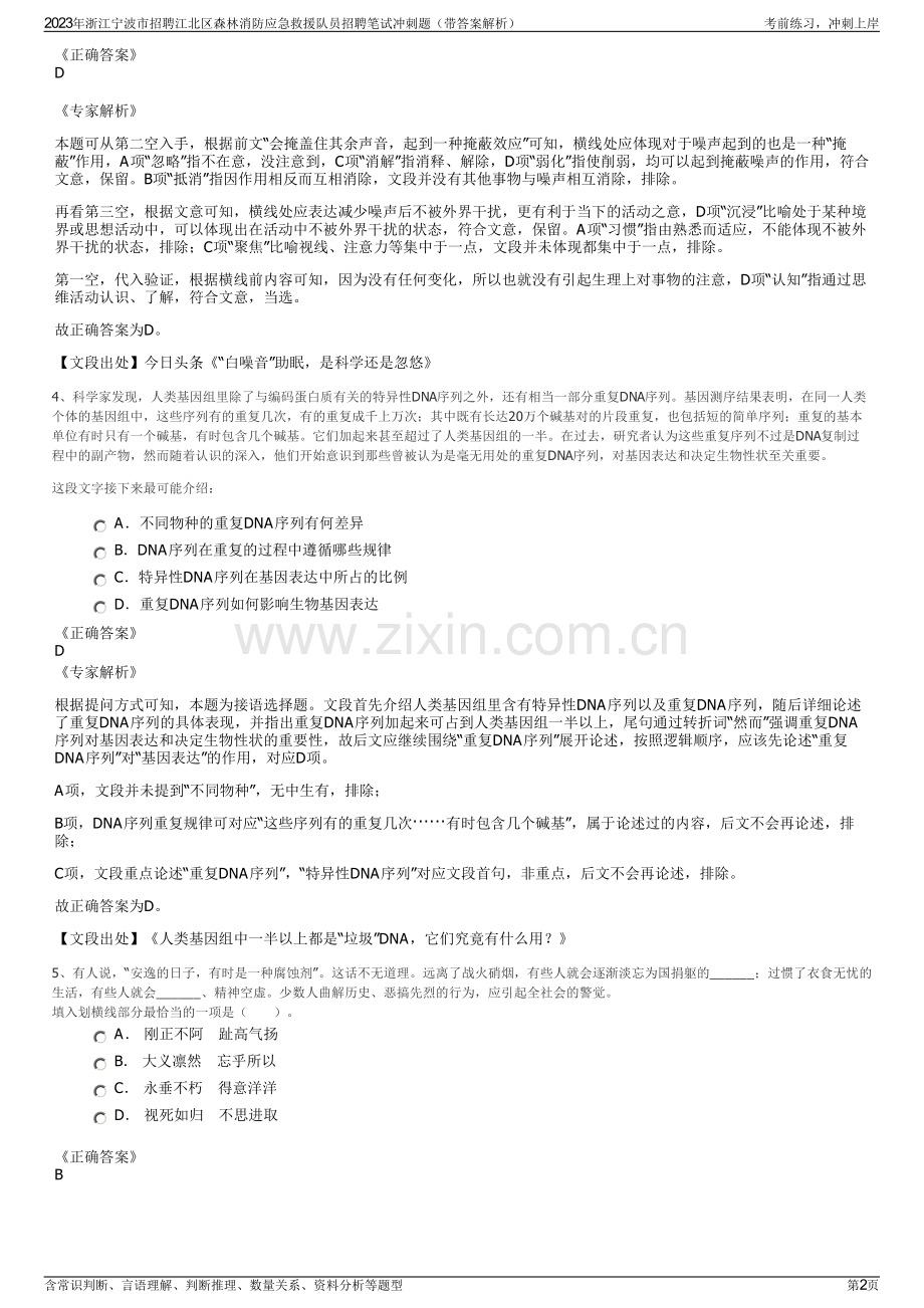 2023年浙江宁波市招聘江北区森林消防应急救援队员招聘笔试冲刺题（带答案解析）.pdf_第2页