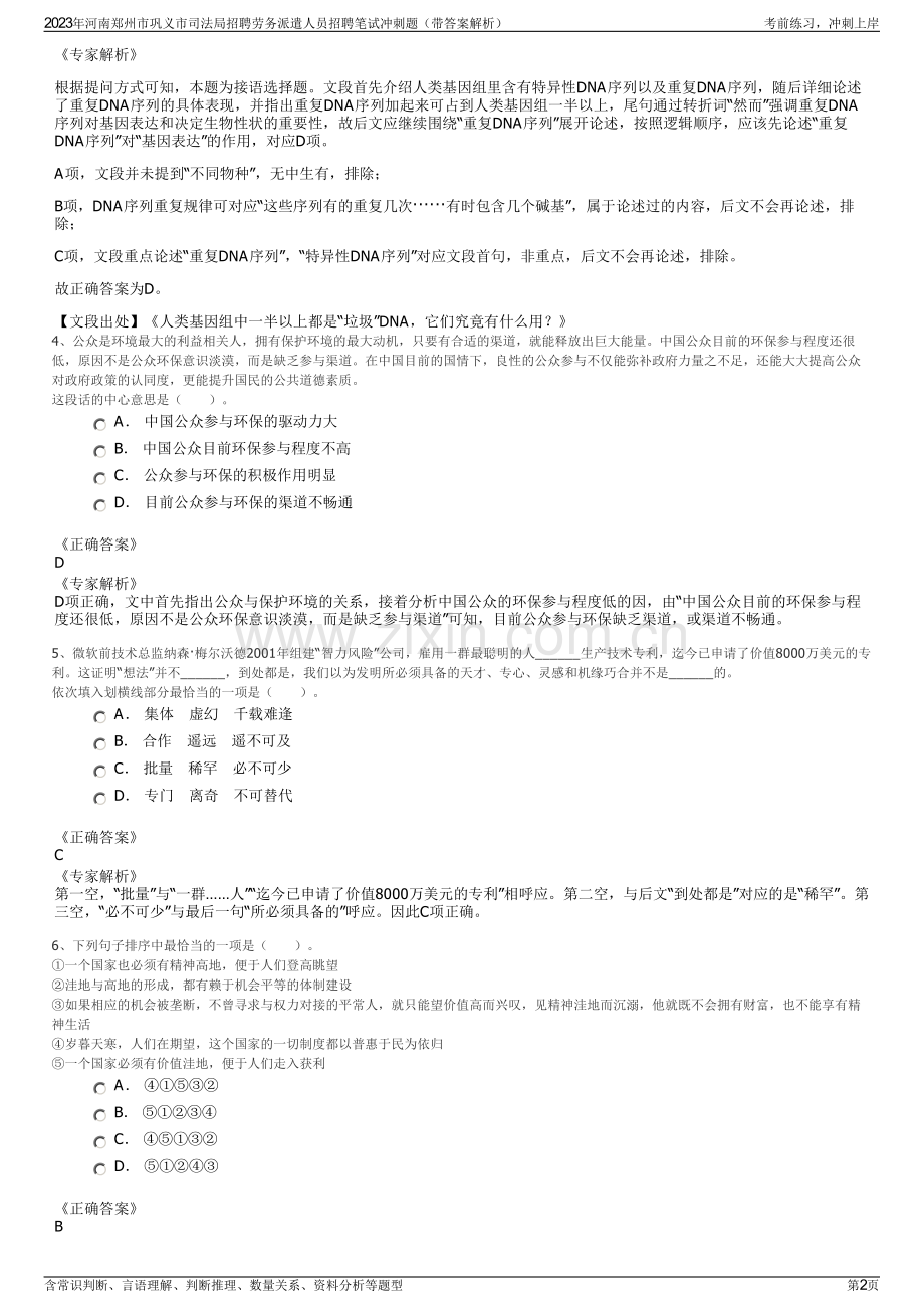 2023年河南郑州市巩义市司法局招聘劳务派遣人员招聘笔试冲刺题（带答案解析）.pdf_第2页