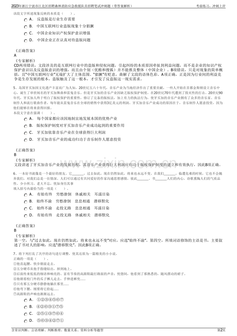 2023年浙江宁波市江北区招聘森林消防应急救援队员招聘笔试冲刺题（带答案解析）.pdf_第2页