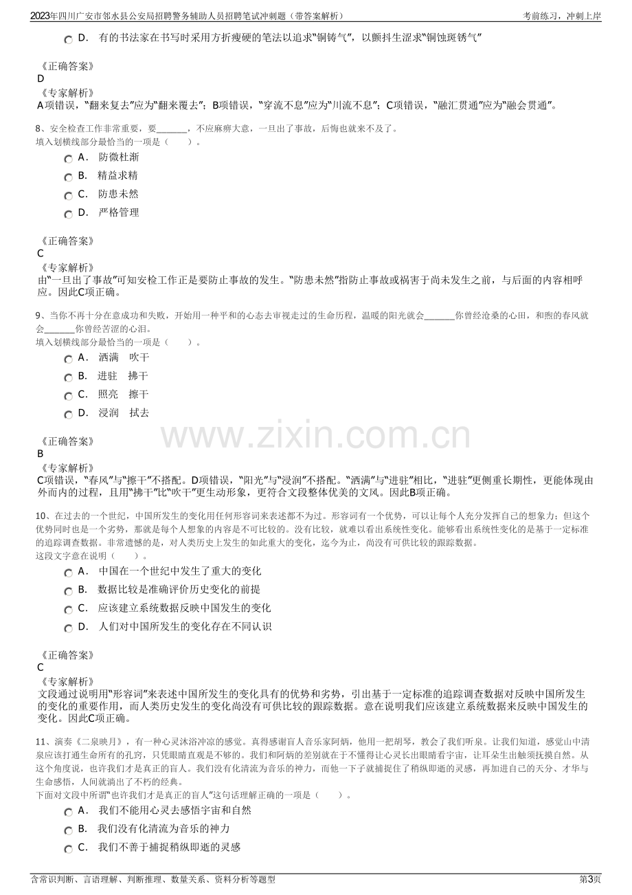 2023年四川广安市邻水县公安局招聘警务辅助人员招聘笔试冲刺题（带答案解析）.pdf_第3页