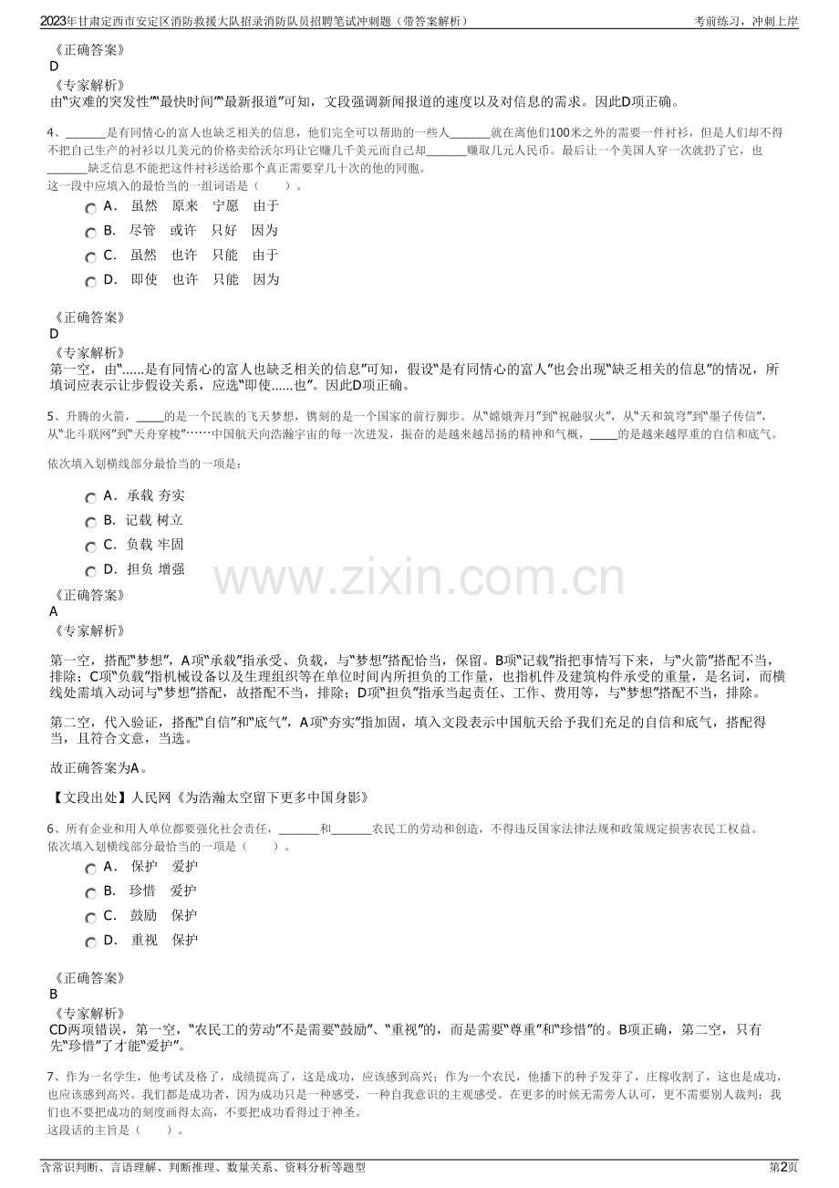 2023年甘肃定西市安定区消防救援大队招录消防队员招聘笔试冲刺题（带答案解析）.pdf_第2页