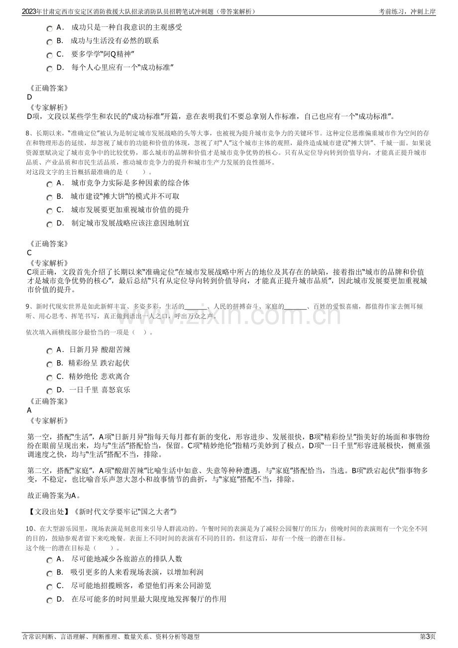 2023年甘肃定西市安定区消防救援大队招录消防队员招聘笔试冲刺题（带答案解析）.pdf_第3页