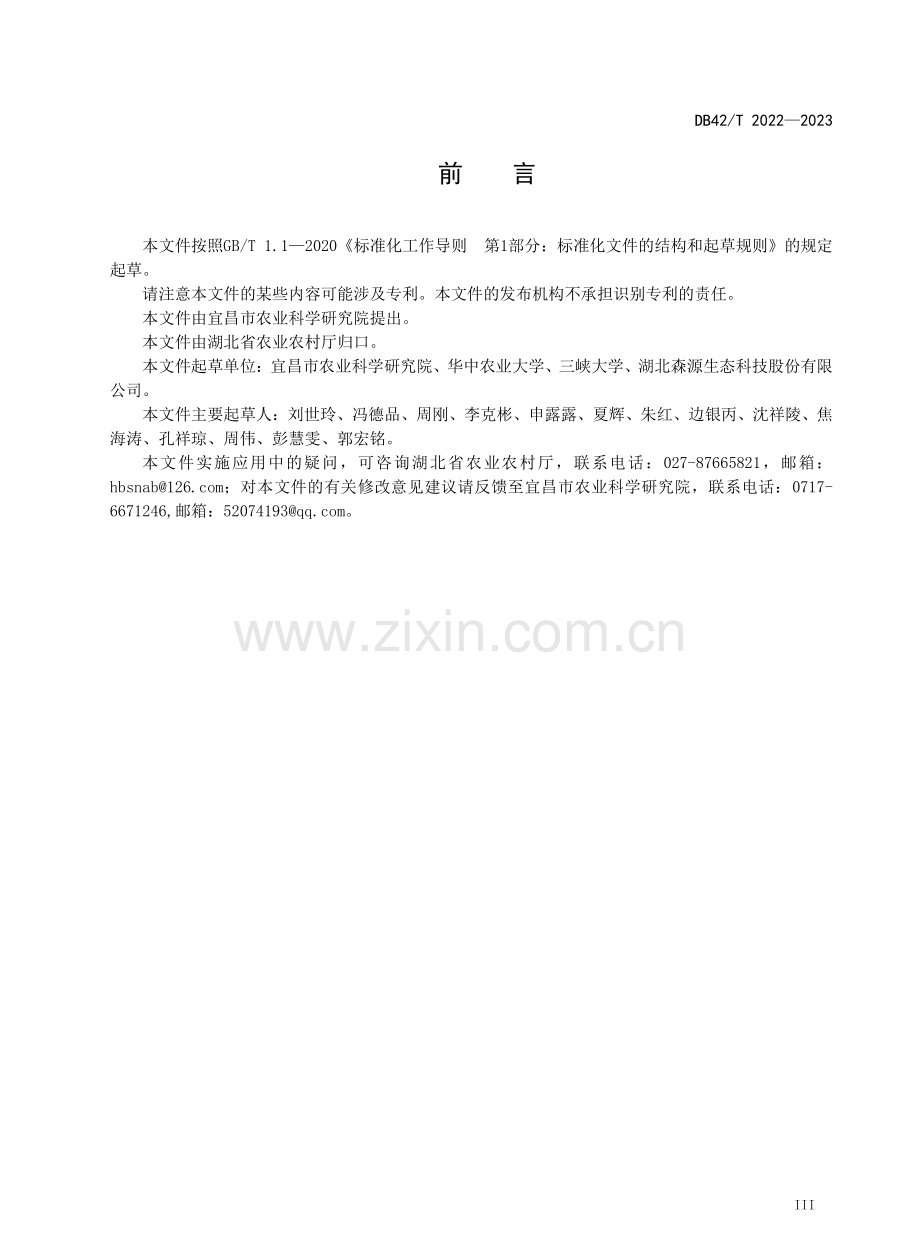 DB42∕T 2022-2023 灰树花菌种.pdf_第3页