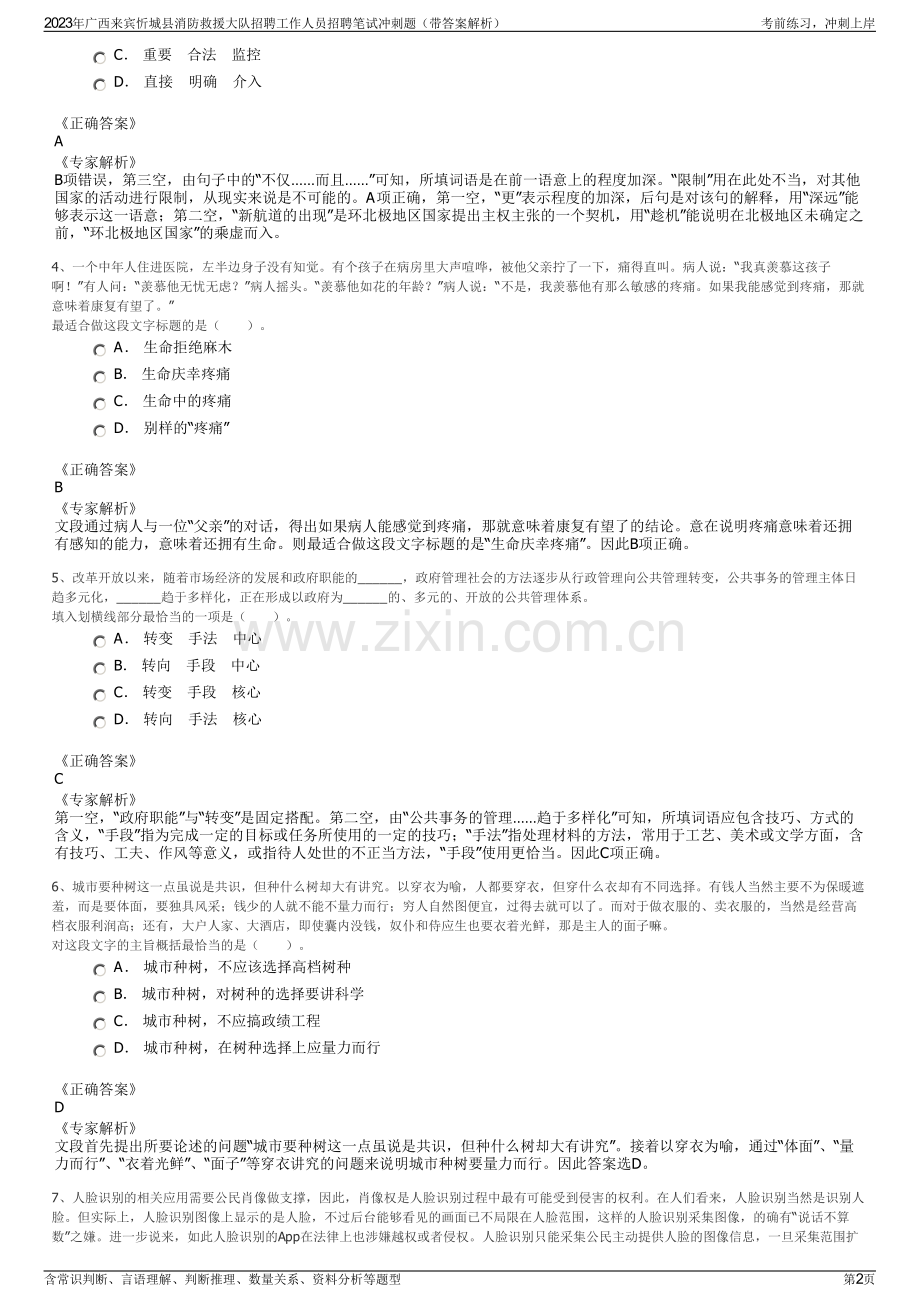 2023年广西来宾忻城县消防救援大队招聘工作人员招聘笔试冲刺题（带答案解析）.pdf_第2页