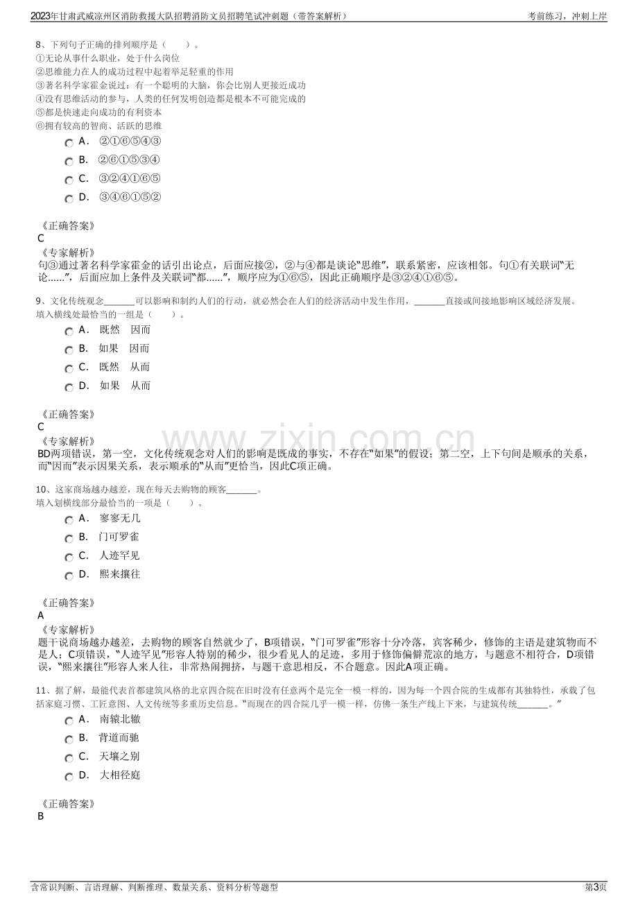 2023年甘肃武威凉州区消防救援大队招聘消防文员招聘笔试冲刺题（带答案解析）.pdf_第3页