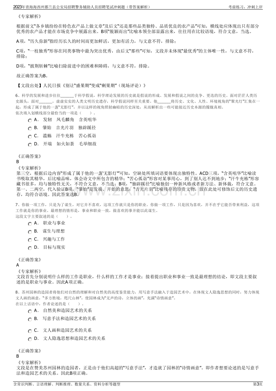 2023年青海海西州都兰县公安局招聘警务辅助人员招聘笔试冲刺题（带答案解析）.pdf_第3页