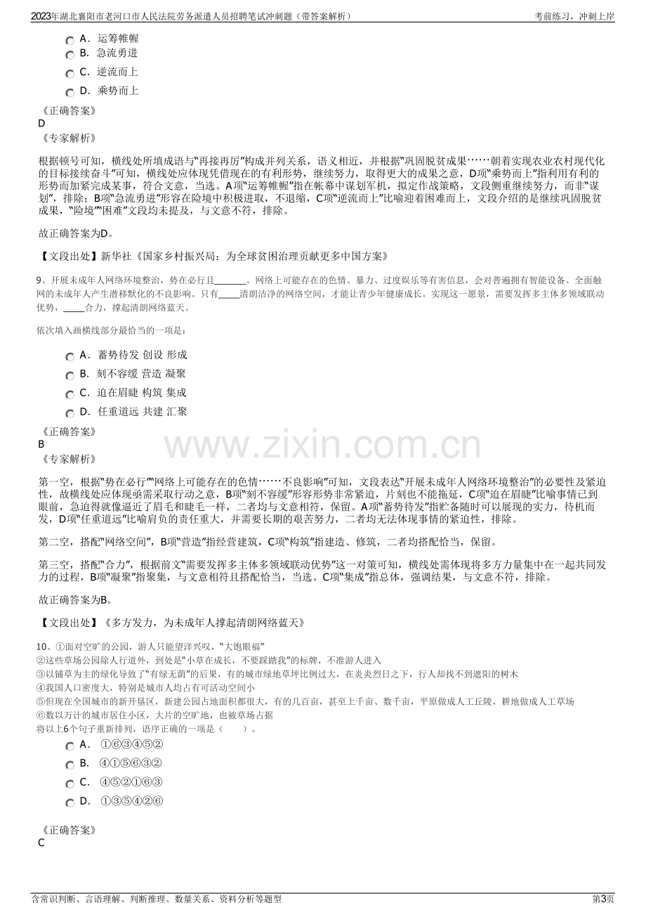 2023年湖北襄阳市老河口市人民法院劳务派遣人员招聘笔试冲刺题（带答案解析）.pdf_第3页