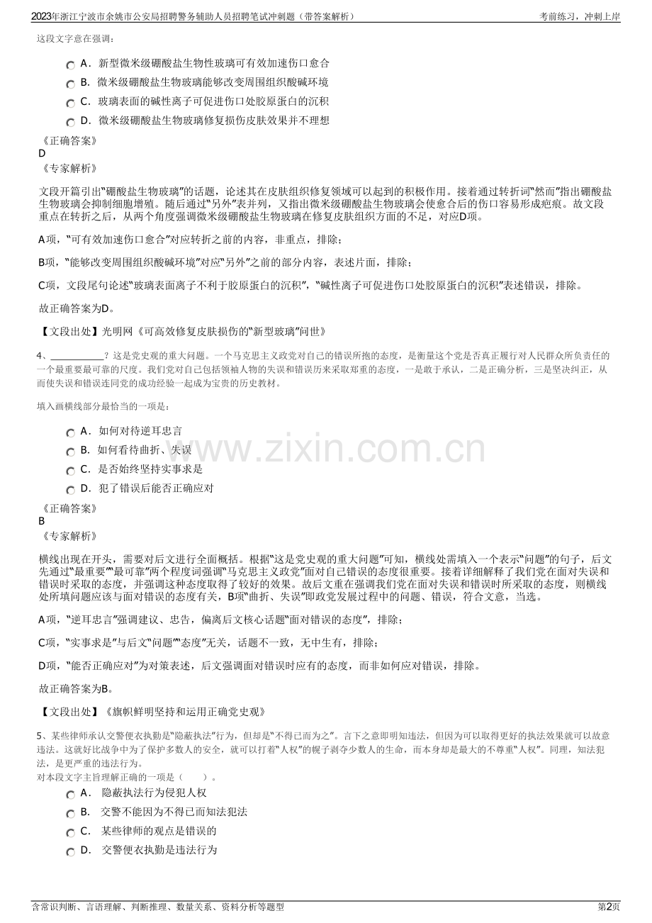 2023年浙江宁波市余姚市公安局招聘警务辅助人员招聘笔试冲刺题（带答案解析）.pdf_第2页