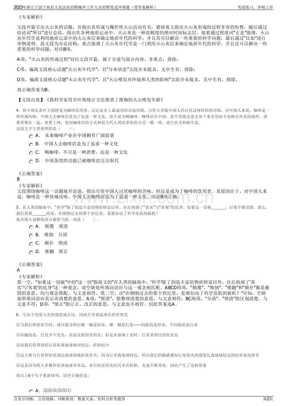 2023年浙江宁波宁海县人民法院招聘编外工作人员招聘笔试冲刺题（带答案解析）.pdf_第2页