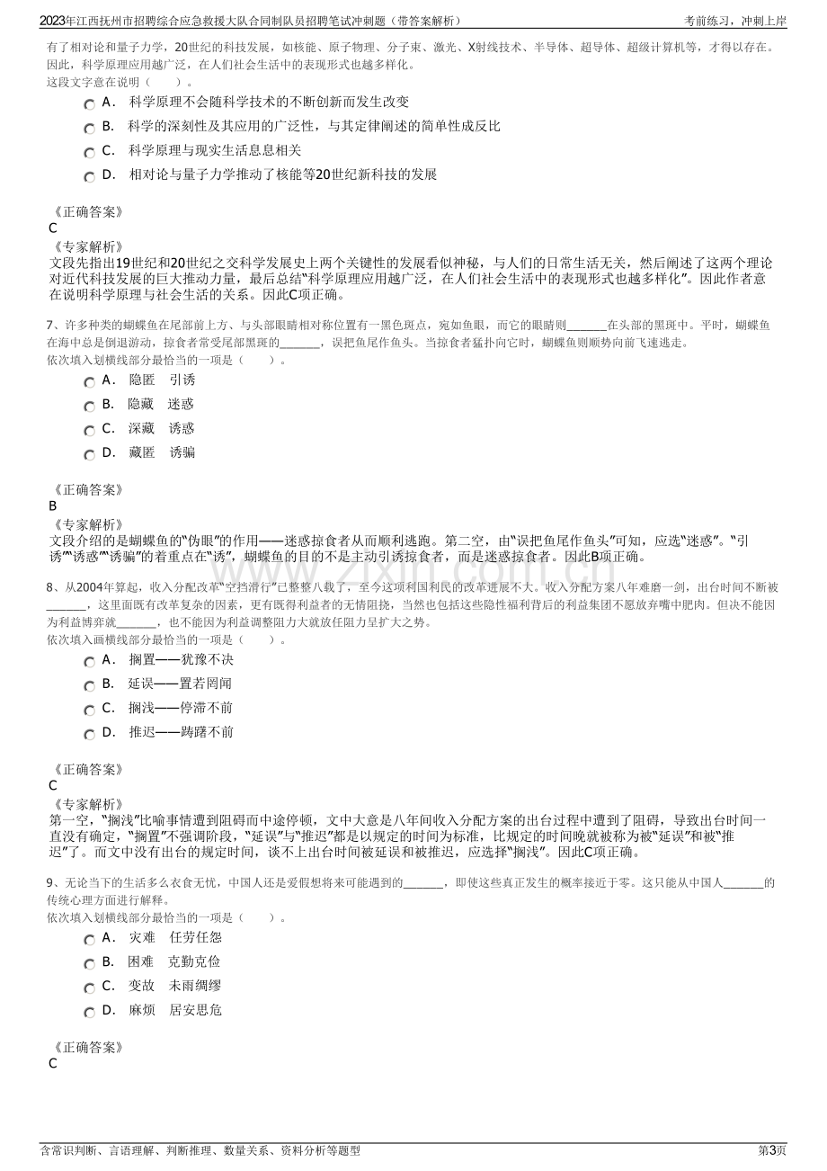 2023年江西抚州市招聘综合应急救援大队合同制队员招聘笔试冲刺题（带答案解析）.pdf_第3页