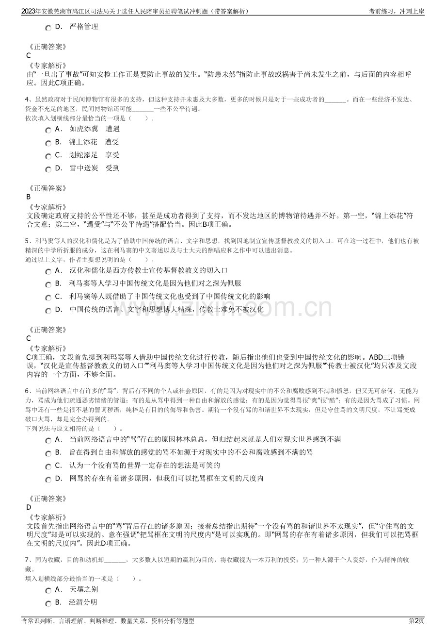 2023年安徽芜湖市鸠江区司法局关于选任人民陪审员招聘笔试冲刺题（带答案解析）.pdf_第2页