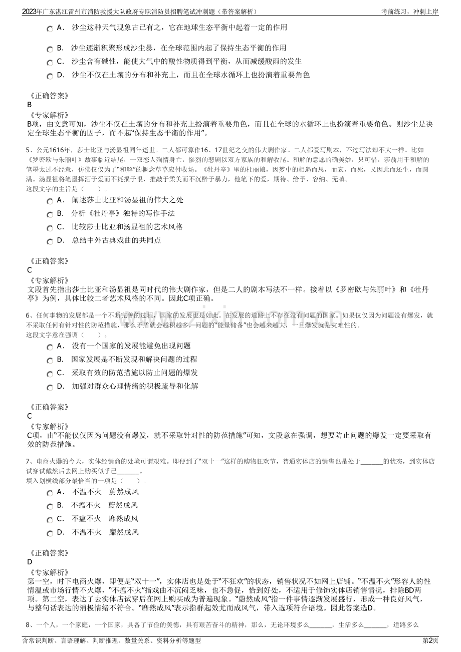 2023年广东湛江雷州市消防救援大队政府专职消防员招聘笔试冲刺题（带答案解析）.pdf_第2页