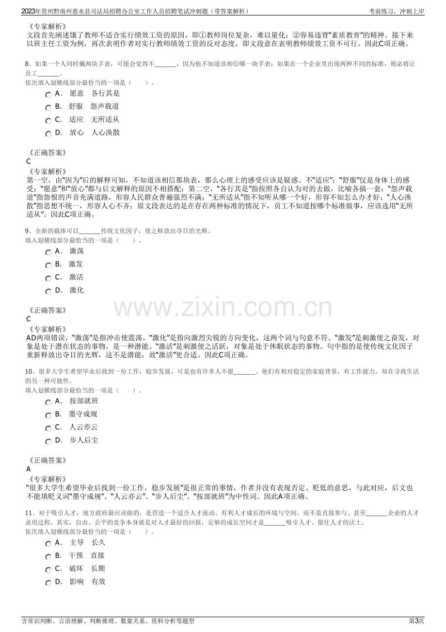 2023年贵州黔南州惠水县司法局招聘办公室工作人员招聘笔试冲刺题（带答案解析）.pdf_第3页