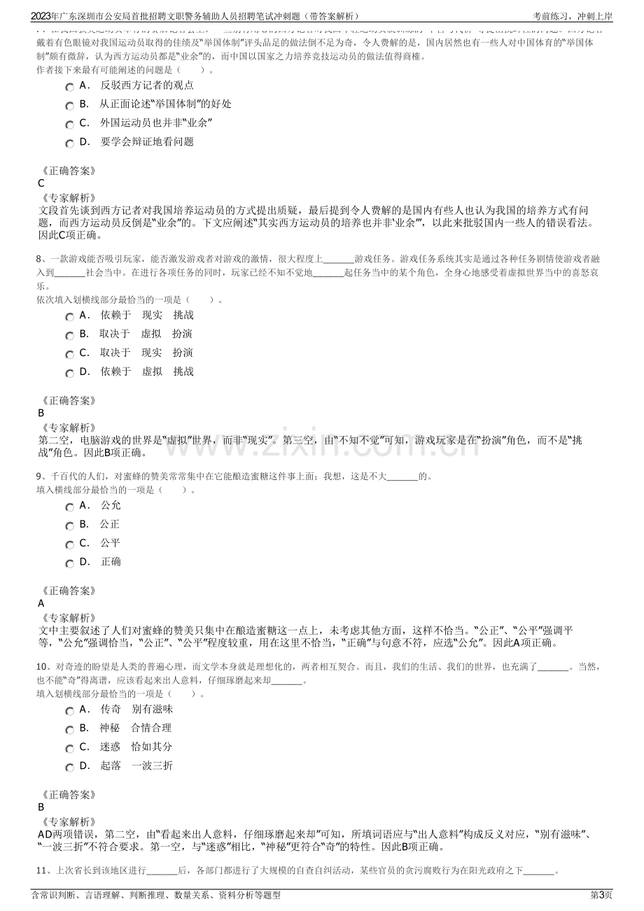 2023年广东深圳市公安局首批招聘文职警务辅助人员招聘笔试冲刺题（带答案解析）.pdf_第3页