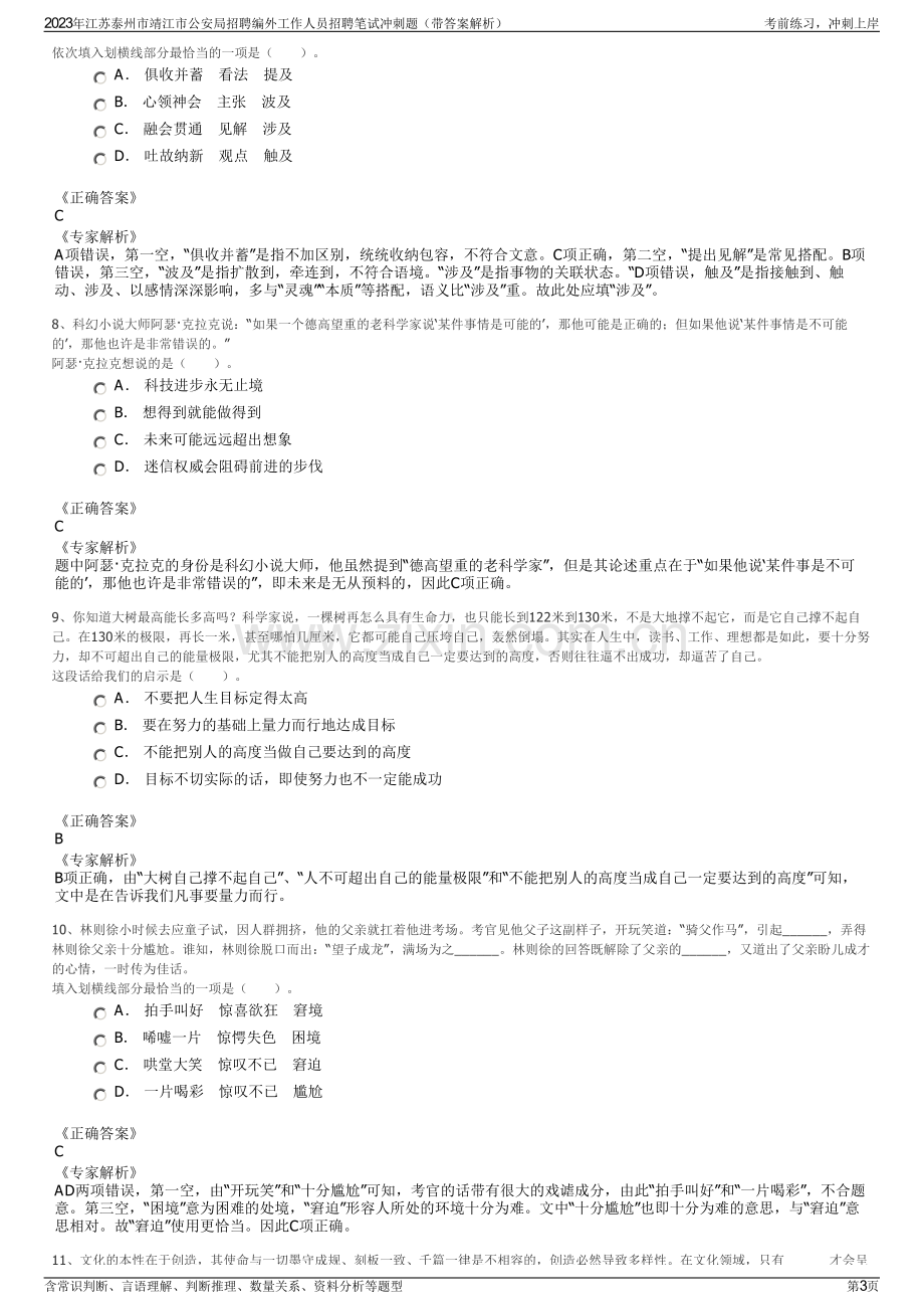 2023年江苏泰州市靖江市公安局招聘编外工作人员招聘笔试冲刺题（带答案解析）.pdf_第3页