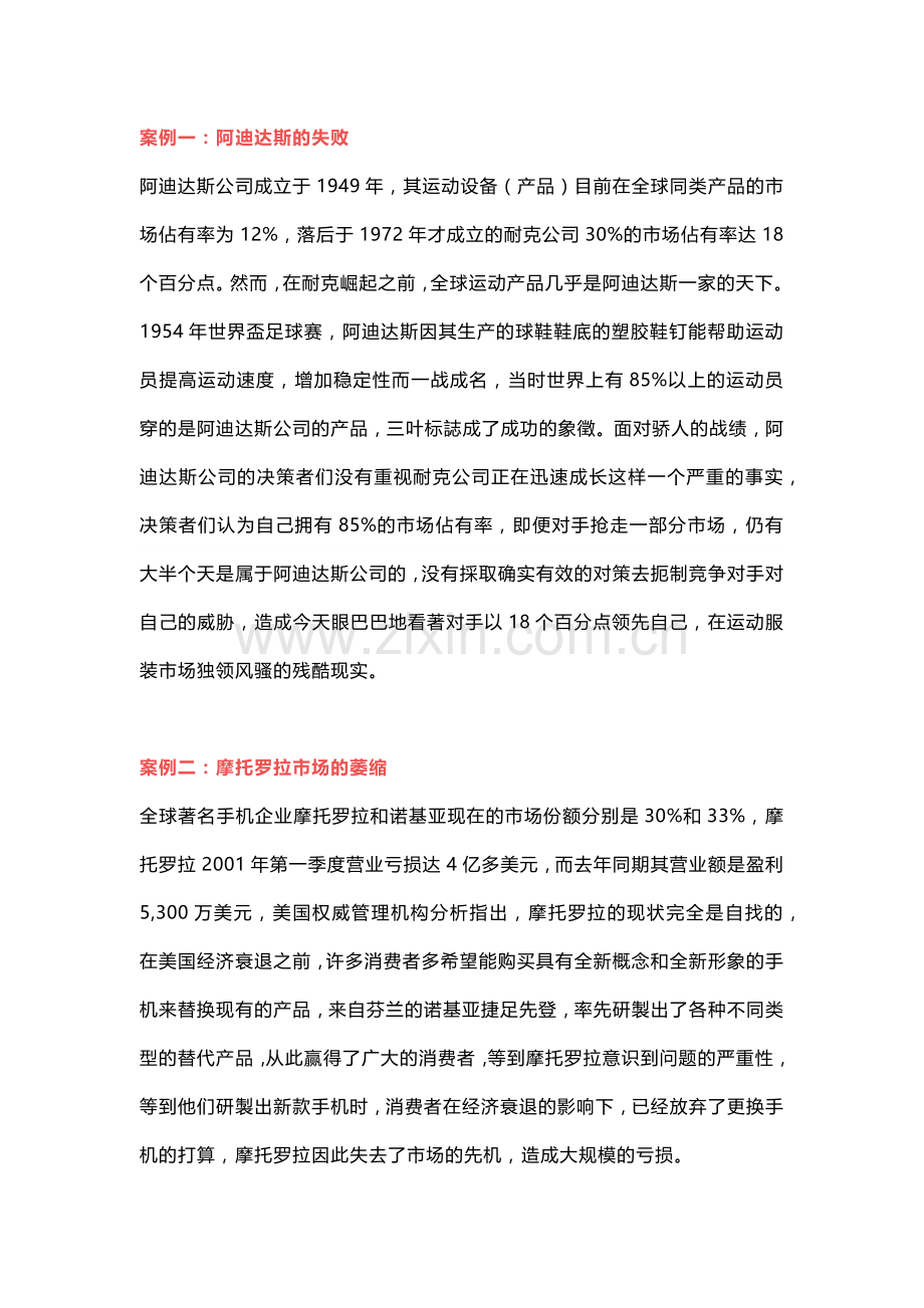 经典的质量管理案例集锦.docx_第1页