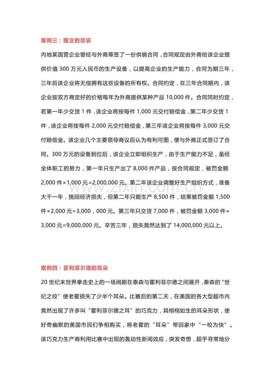 经典的质量管理案例集锦.docx_第2页