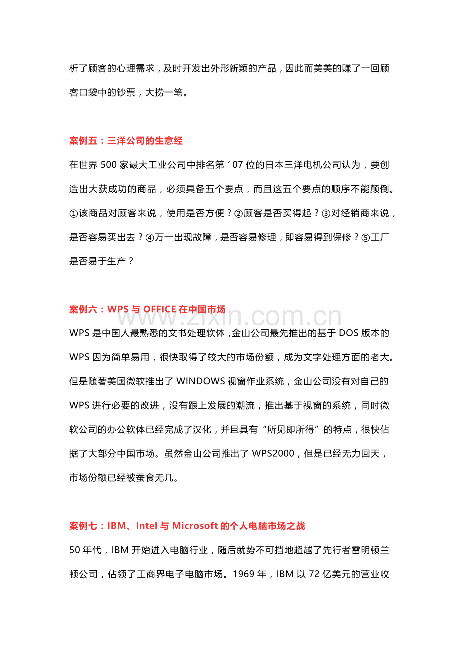 经典的质量管理案例集锦.docx_第3页