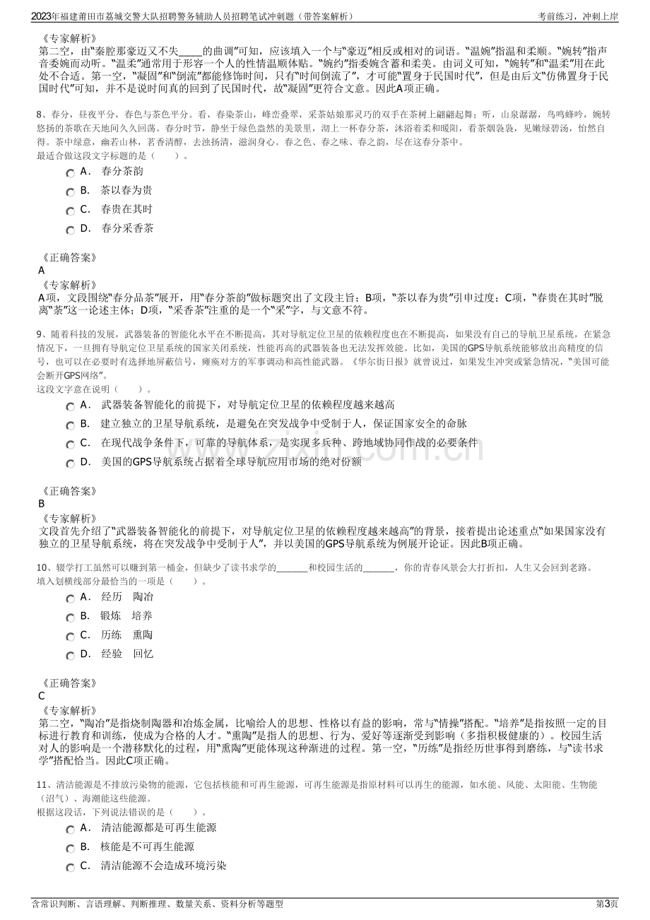 2023年福建莆田市荔城交警大队招聘警务辅助人员招聘笔试冲刺题（带答案解析）.pdf_第3页