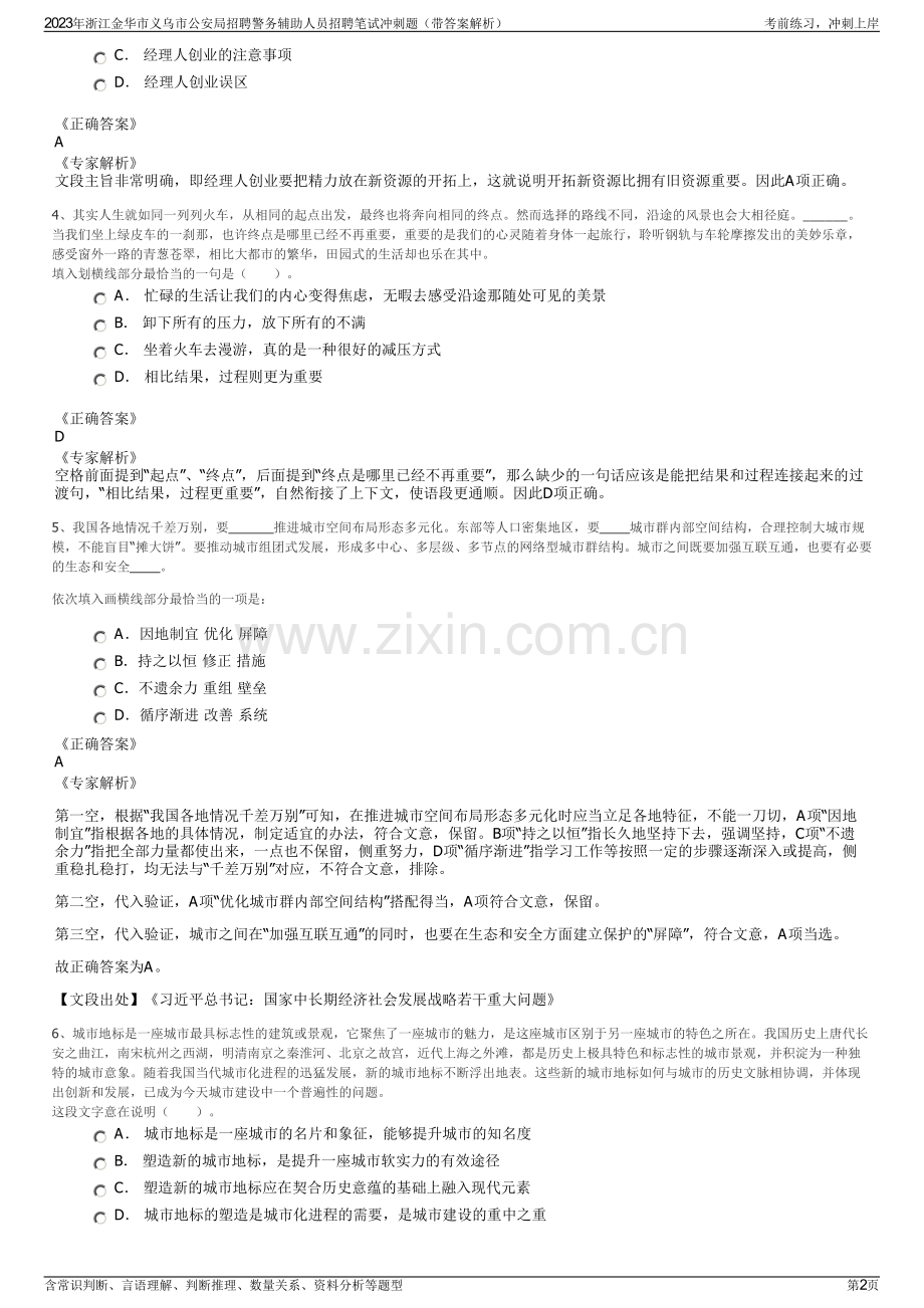 2023年浙江金华市义乌市公安局招聘警务辅助人员招聘笔试冲刺题（带答案解析）.pdf_第2页