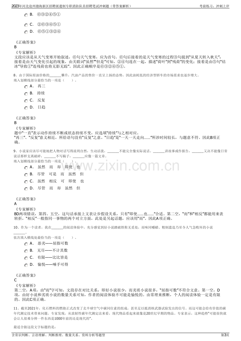 2023年河北沧州渤海新区招聘派遣制专职消防队员招聘笔试冲刺题（带答案解析）.pdf_第3页