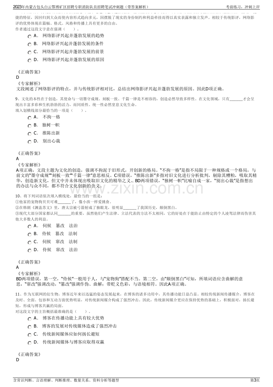 2023年内蒙古包头白云鄂博矿区招聘专职消防队员招聘笔试冲刺题（带答案解析）.pdf_第3页