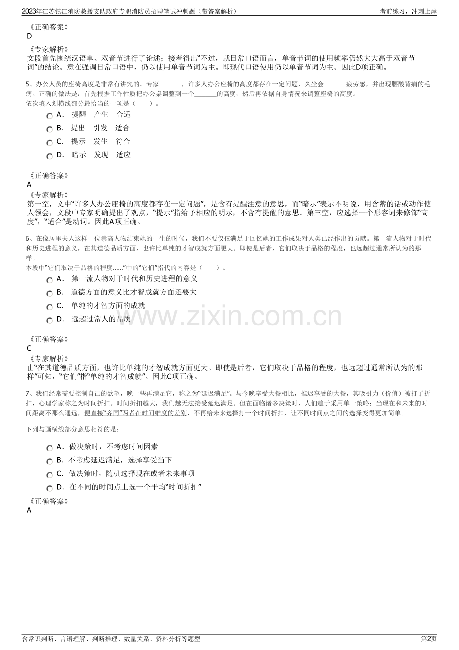 2023年江苏镇江消防救援支队政府专职消防员招聘笔试冲刺题（带答案解析）.pdf_第2页