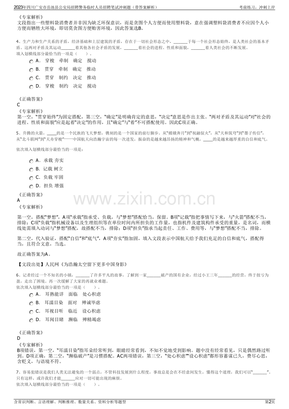 2023年四川广安市岳池县公安局招聘警务临时人员招聘笔试冲刺题（带答案解析）.pdf_第2页