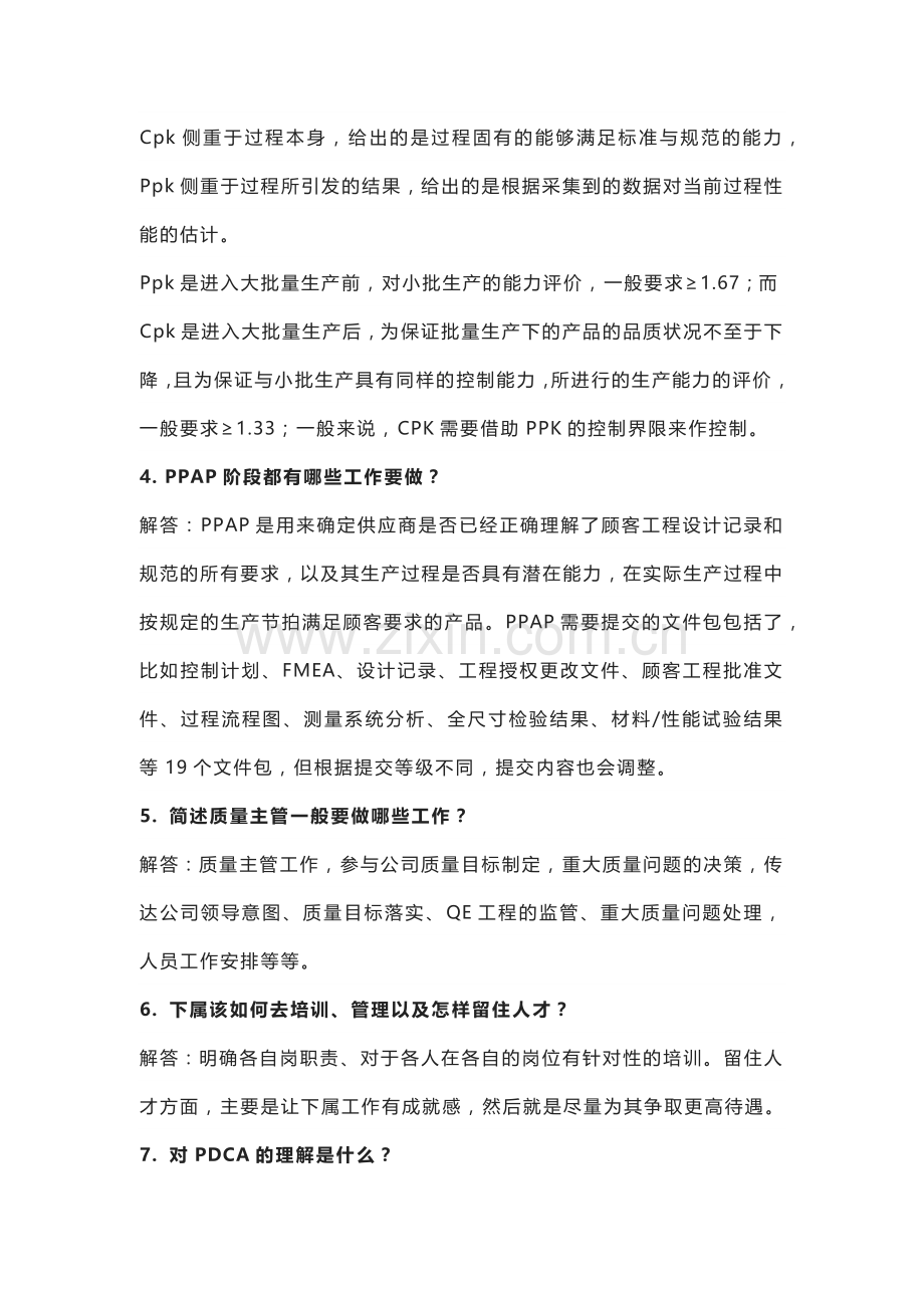 质量主管及质量工程师最常用的33个面试问题附答案解析.docx_第2页