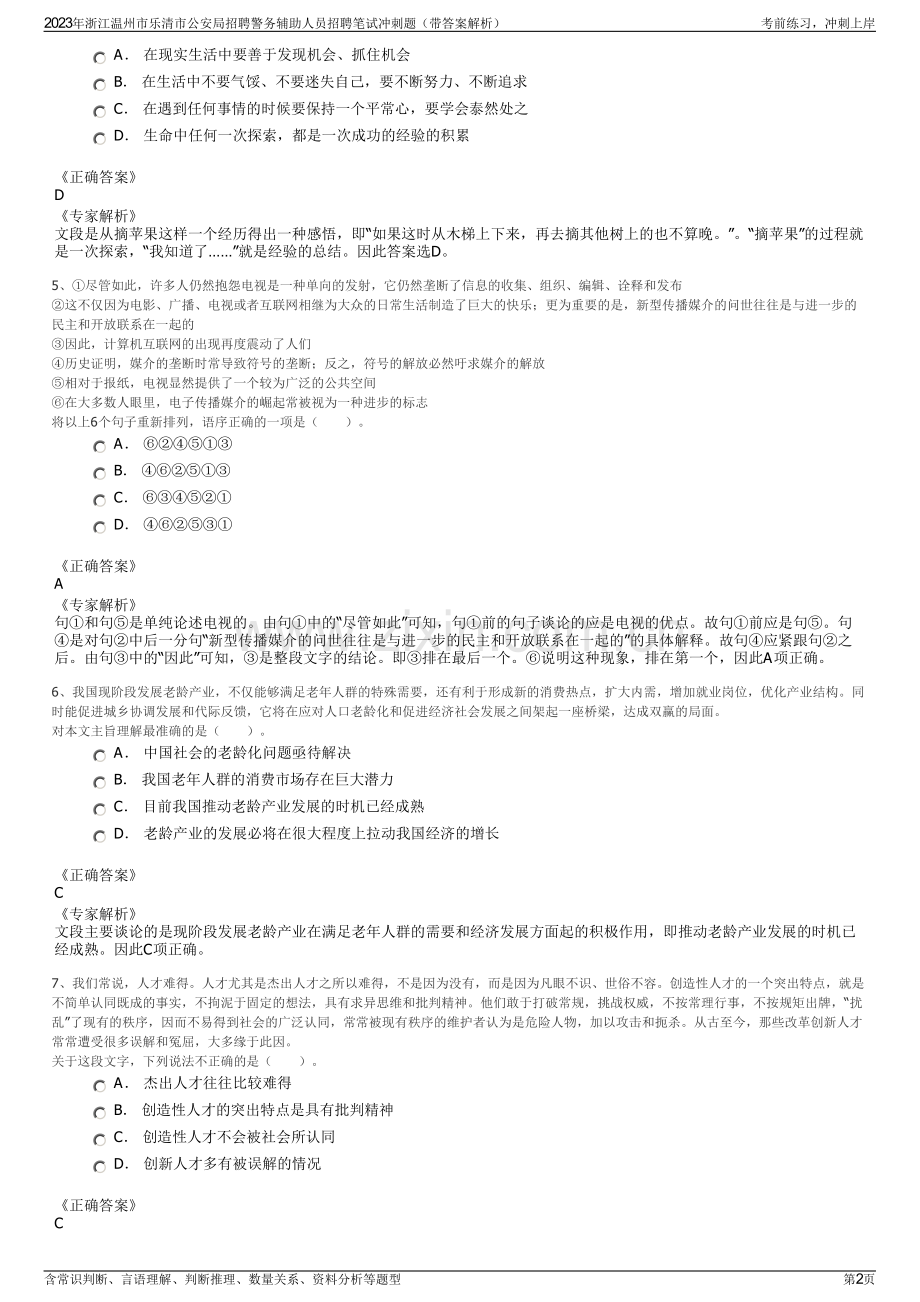 2023年浙江温州市乐清市公安局招聘警务辅助人员招聘笔试冲刺题（带答案解析）.pdf_第2页