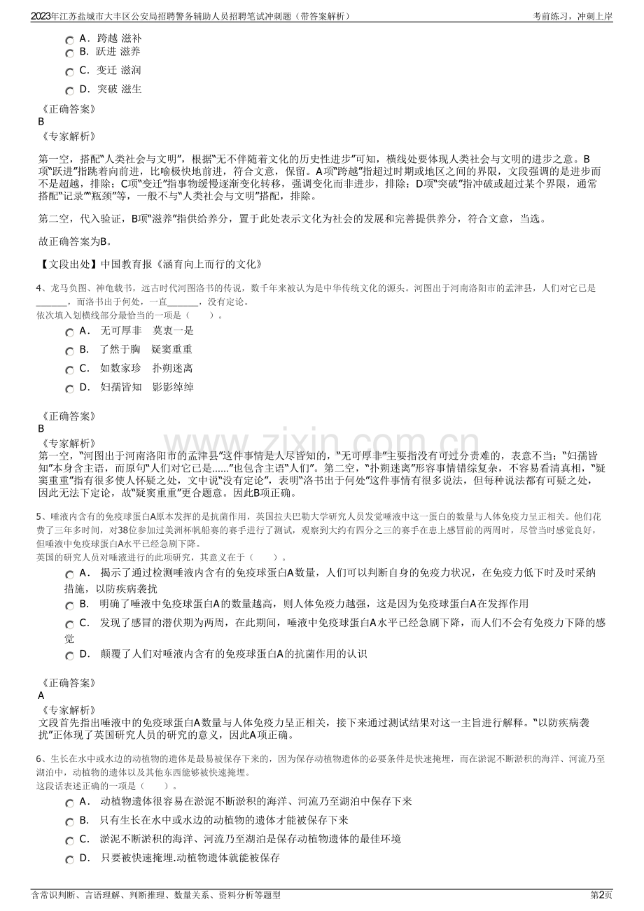 2023年江苏盐城市大丰区公安局招聘警务辅助人员招聘笔试冲刺题（带答案解析）.pdf_第2页