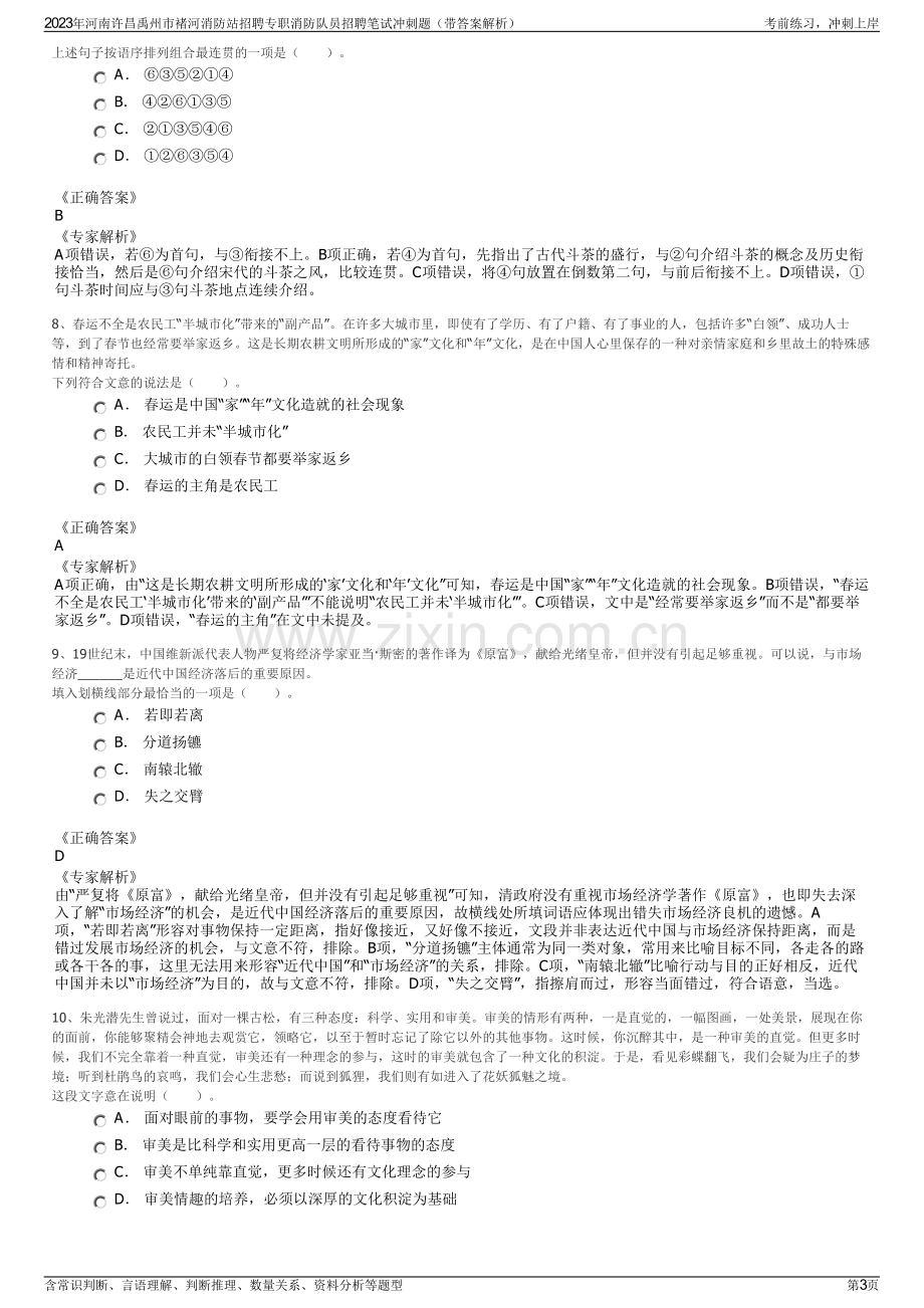 2023年河南许昌禹州市褚河消防站招聘专职消防队员招聘笔试冲刺题（带答案解析）.pdf_第3页