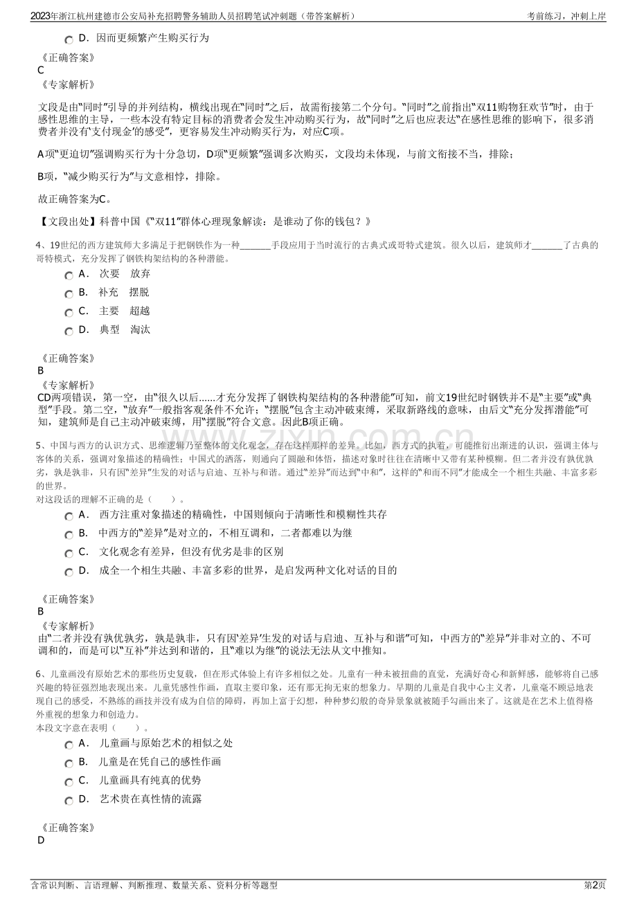 2023年浙江杭州建德市公安局补充招聘警务辅助人员招聘笔试冲刺题（带答案解析）.pdf_第2页