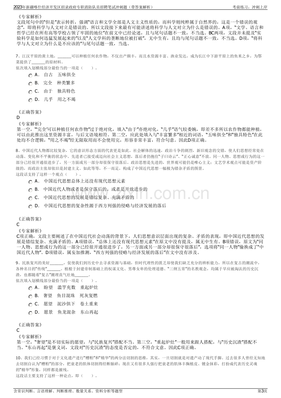 2023年新疆喀什经济开发区招录政府专职消防队员招聘笔试冲刺题（带答案解析）.pdf_第3页