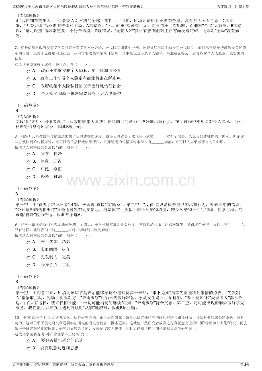 2023年辽宁本溪市溪湖区人民法院招聘派遣制人员招聘笔试冲刺题（带答案解析）.pdf_第3页