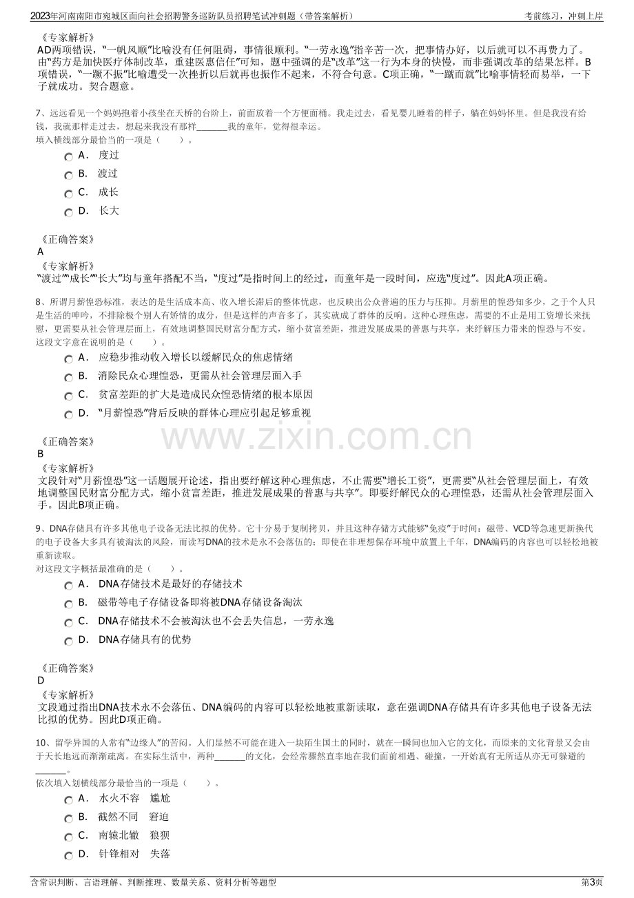 2023年河南南阳市宛城区面向社会招聘警务巡防队员招聘笔试冲刺题（带答案解析）.pdf_第3页