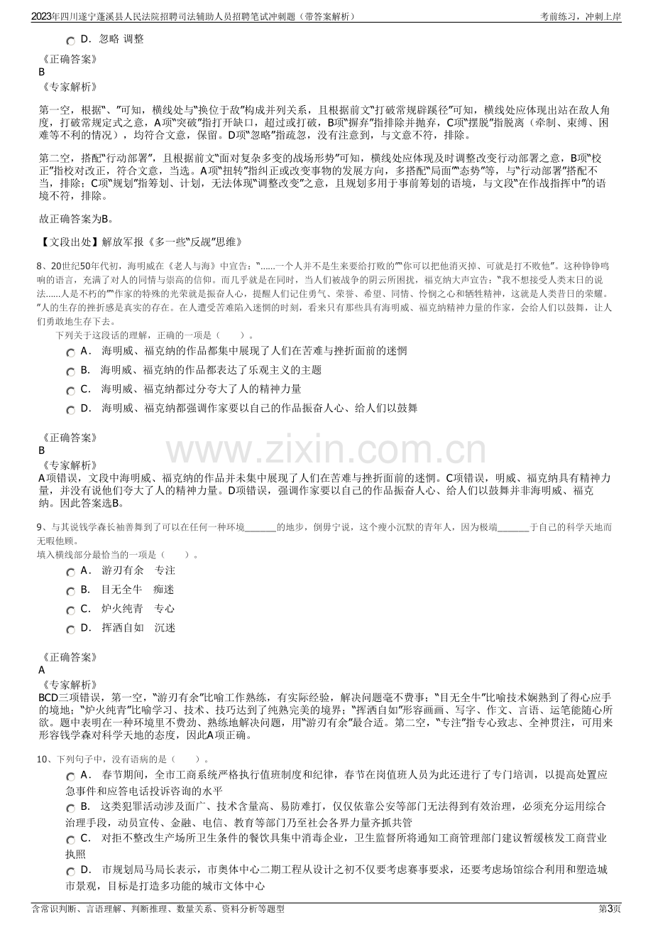 2023年四川遂宁蓬溪县人民法院招聘司法辅助人员招聘笔试冲刺题（带答案解析）.pdf_第3页