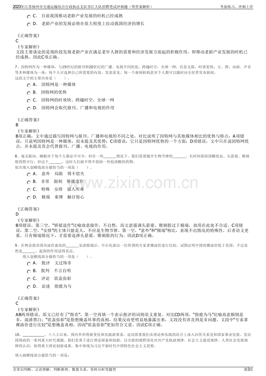 2023年江苏扬州市交通运输综合行政执法支队邗江大队招聘笔试冲刺题（带答案解析）.pdf_第3页