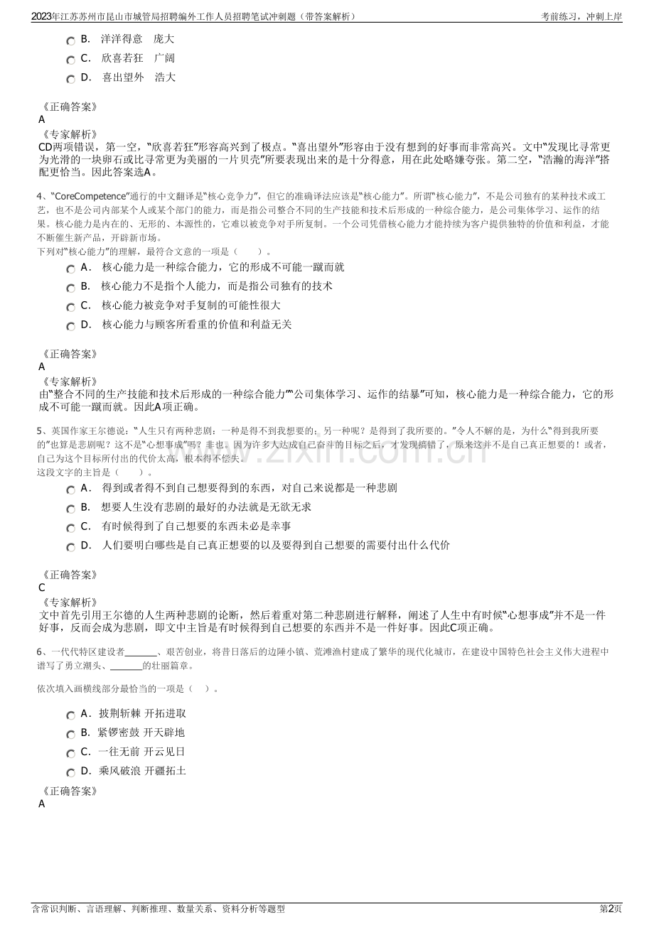 2023年江苏苏州市昆山市城管局招聘编外工作人员招聘笔试冲刺题（带答案解析）.pdf_第2页