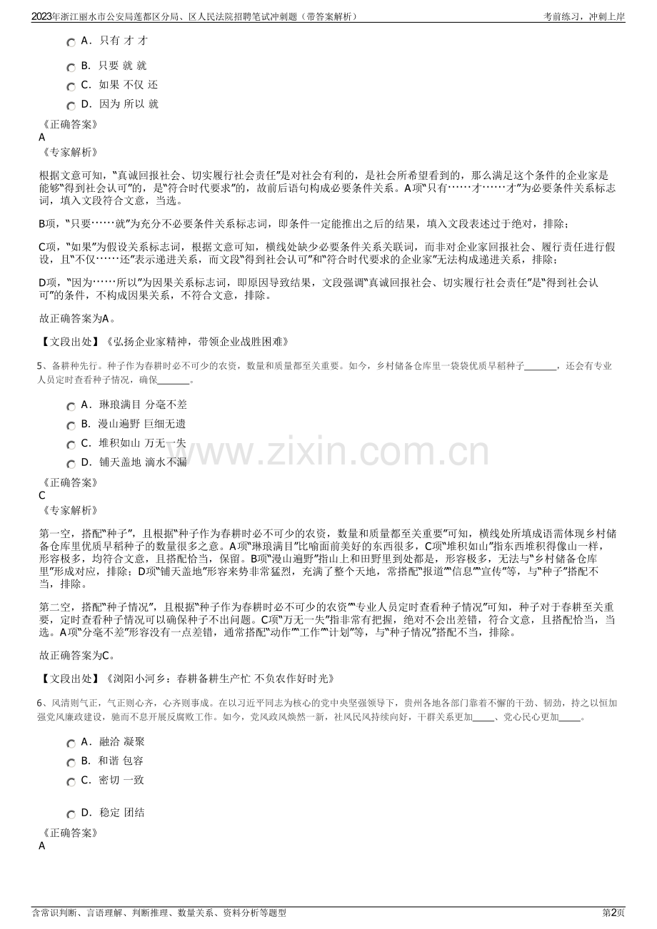 2023年浙江丽水市公安局莲都区分局、区人民法院招聘笔试冲刺题（带答案解析）.pdf_第2页