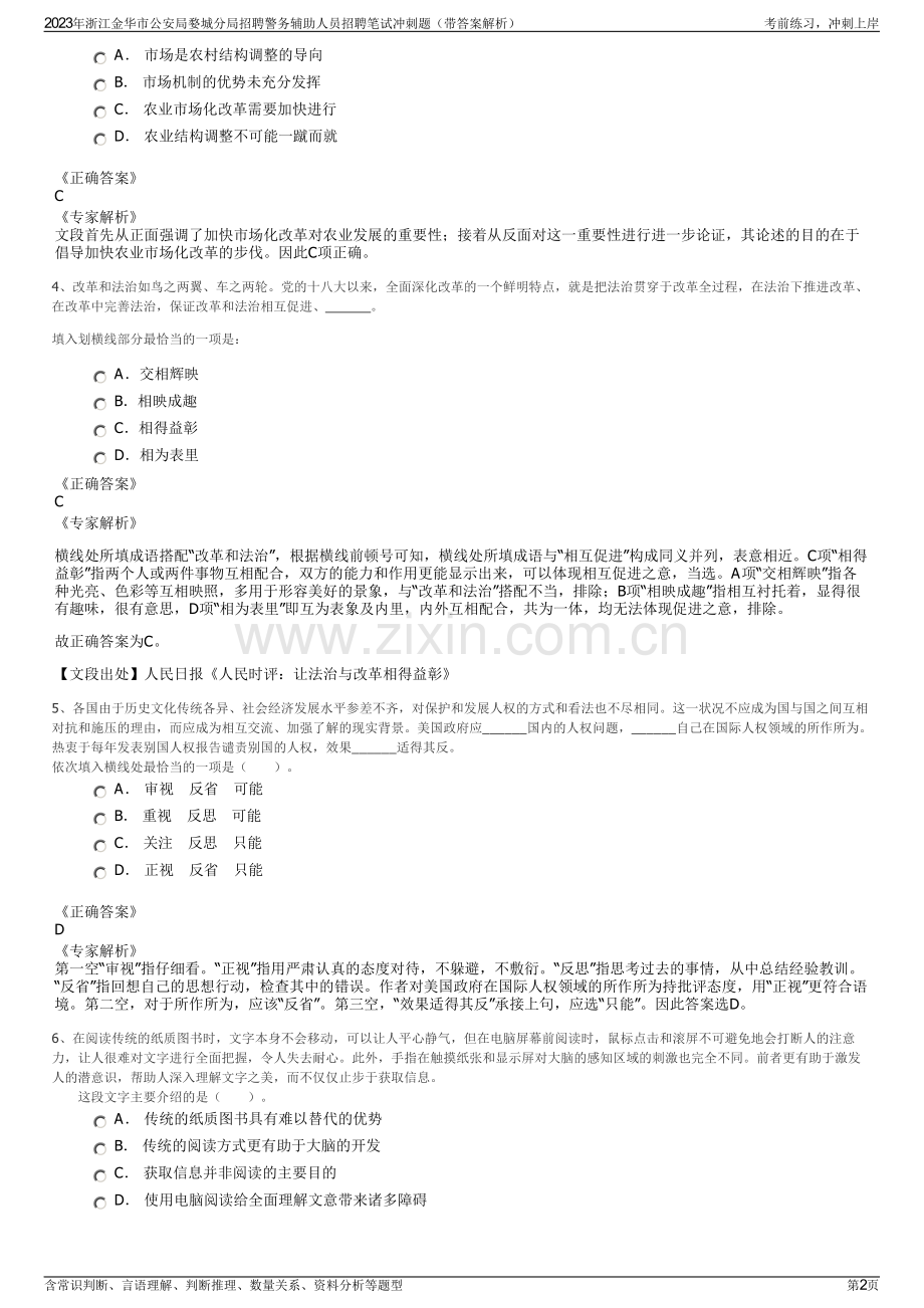 2023年浙江金华市公安局婺城分局招聘警务辅助人员招聘笔试冲刺题（带答案解析）.pdf_第2页