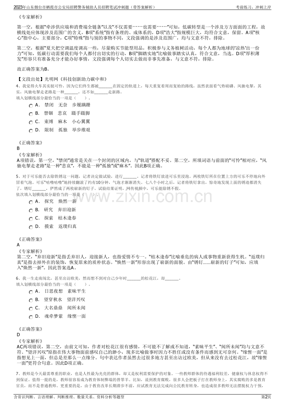 2023年山东烟台市栖霞市公安局招聘警务辅助人员招聘笔试冲刺题（带答案解析）.pdf_第2页